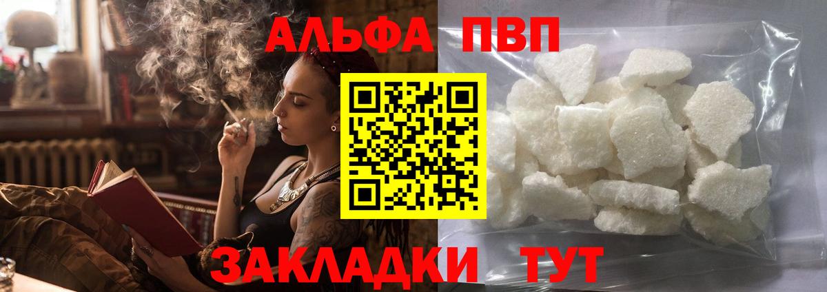 Alfa_PVP кристаллы  Вход с VPN  Alpha PVP СК  А ПВП СК  Менделеевск 