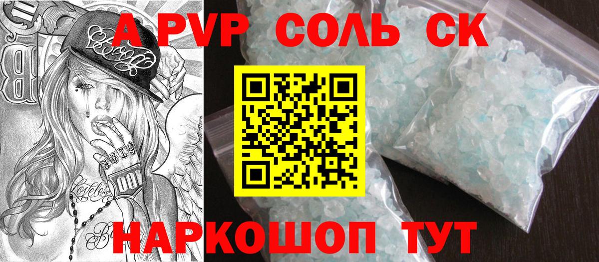 A-PVP VHQ Менделеевск