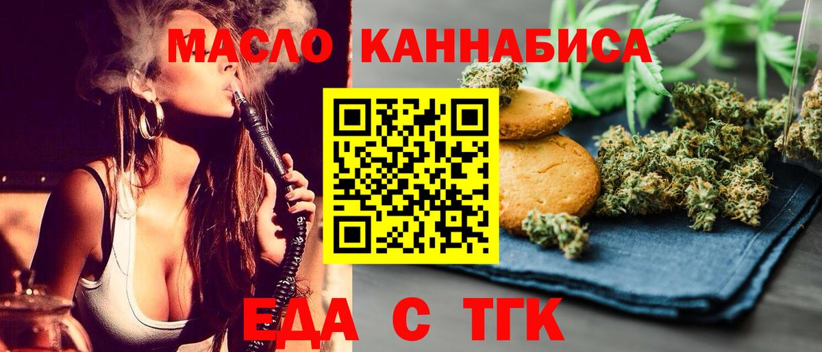 Менделеевск  Еда ТГК марихуана  Вход с VPN 