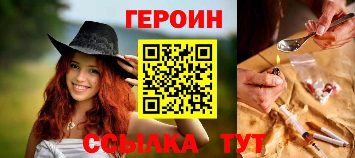ГЕРОИН белый Менделеевск