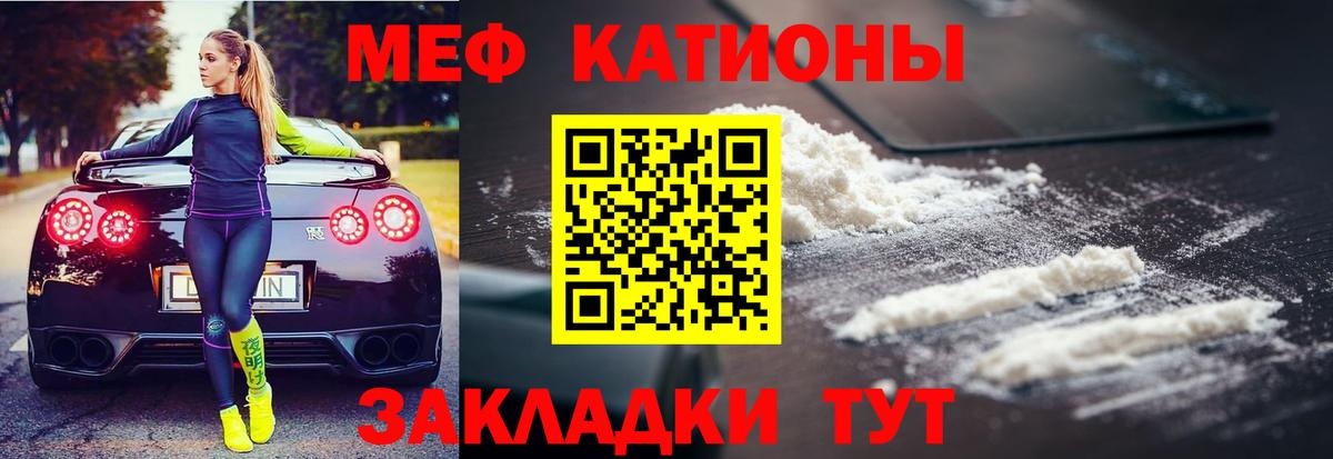 МЯУ-МЯУ мяу мяу  МЯУ-МЯУ кристаллы  Менделеевск  Вход с VPN 