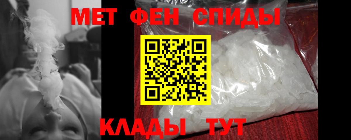МЕТАМФЕТАМИН кристалл Менделеевск