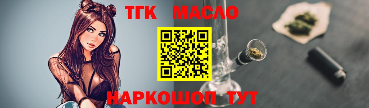 Менделеевск  ТГК THC oil  Вход с VPN 